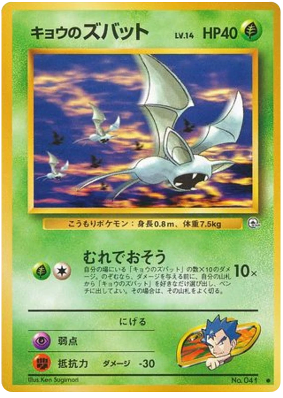 キョウのズバット