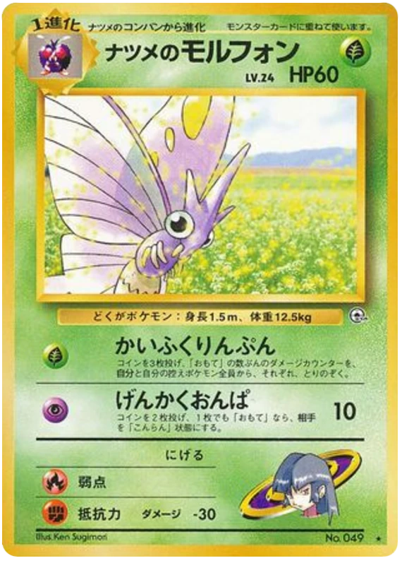 ナツメのモルフォン