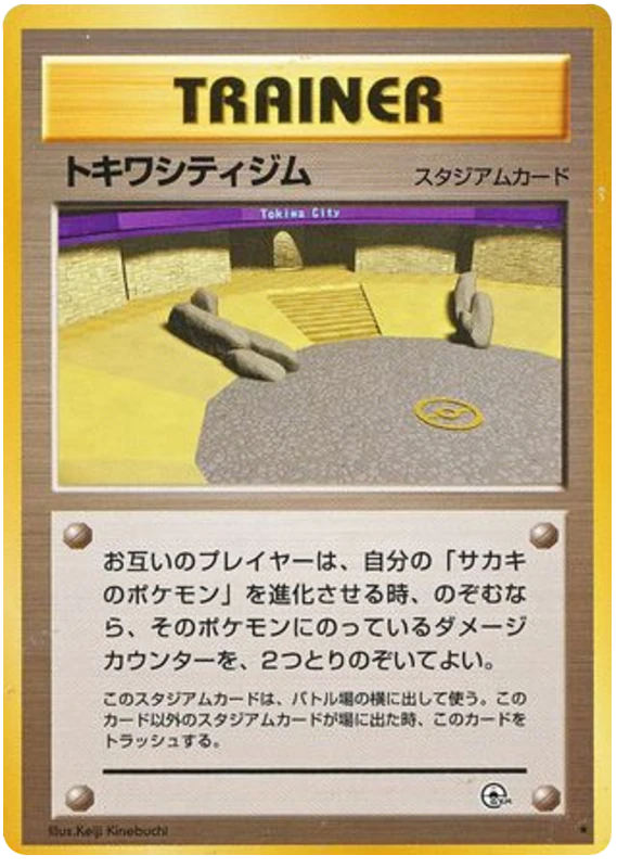 トキワシティジム