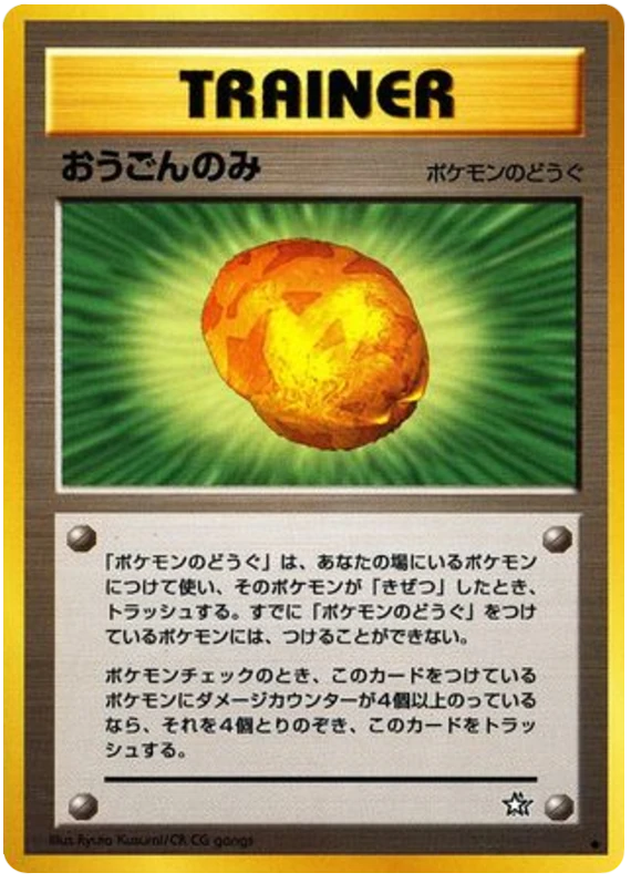 ゴールドベリー