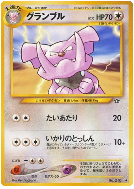グランブル
