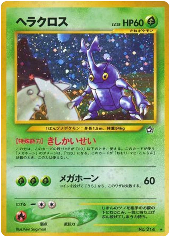 ヘラクロス