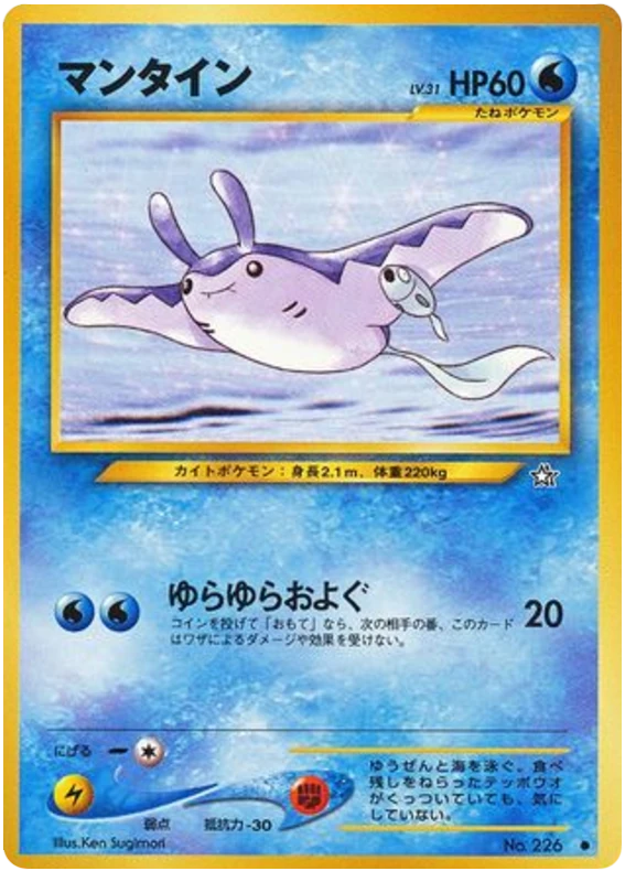 マンティン