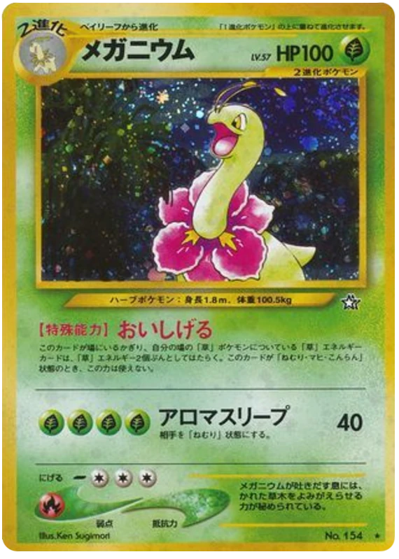 ミーガニウム