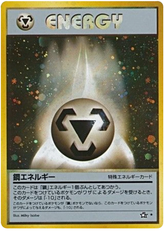 金属エネルギー