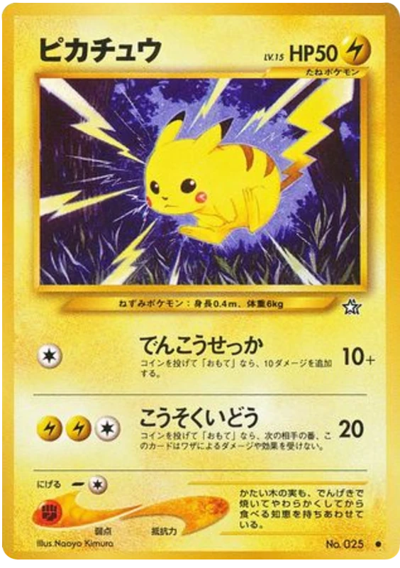 ピカチュウ