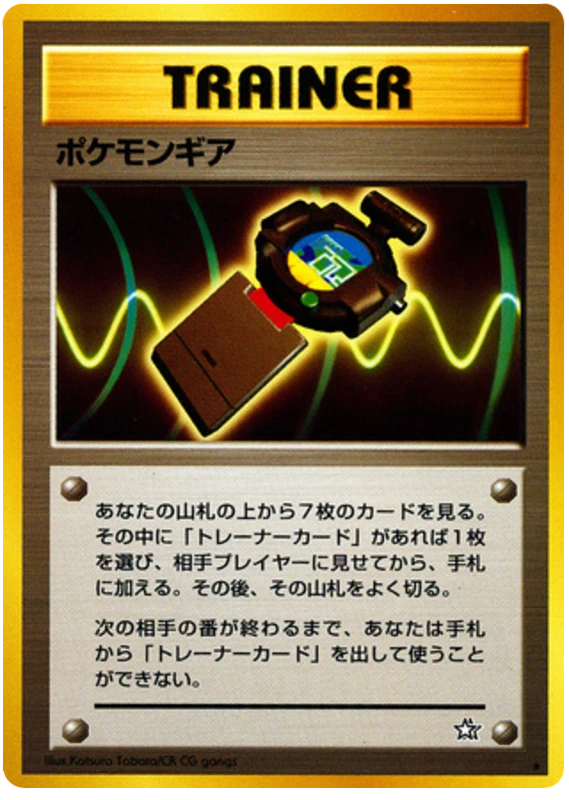 ポクギア