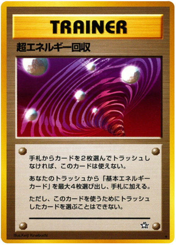 スーパーエネルギー検索