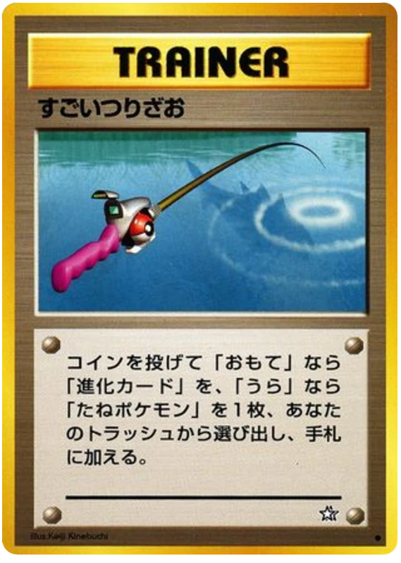 スーパーロッド