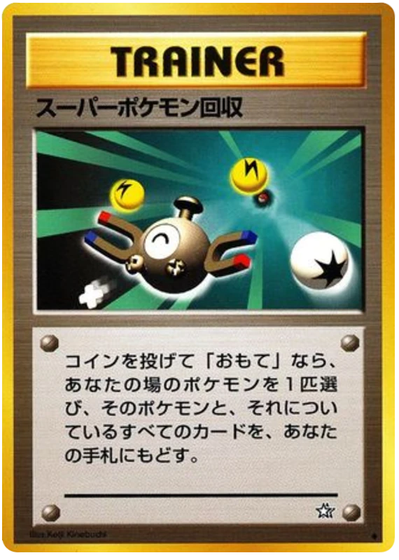 スーパースクープアップ