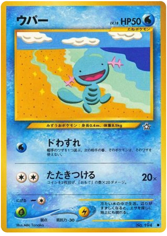 ウーパー