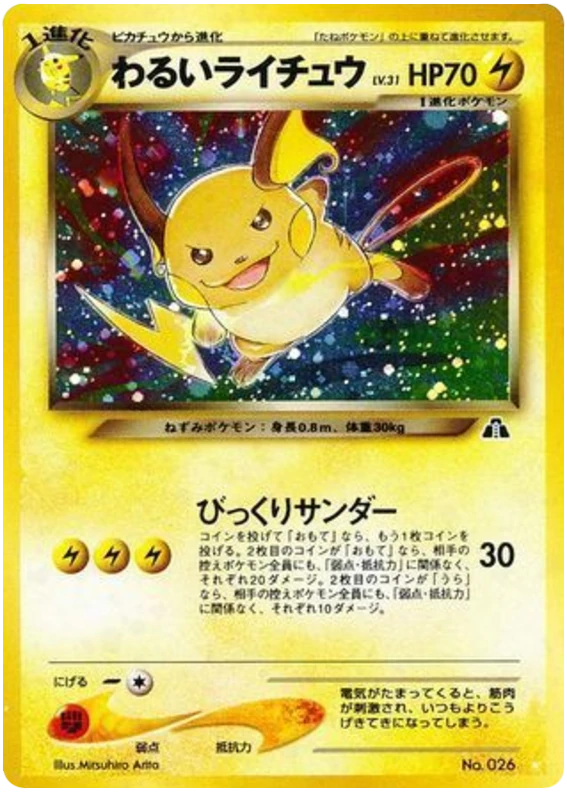 ダークライチュ