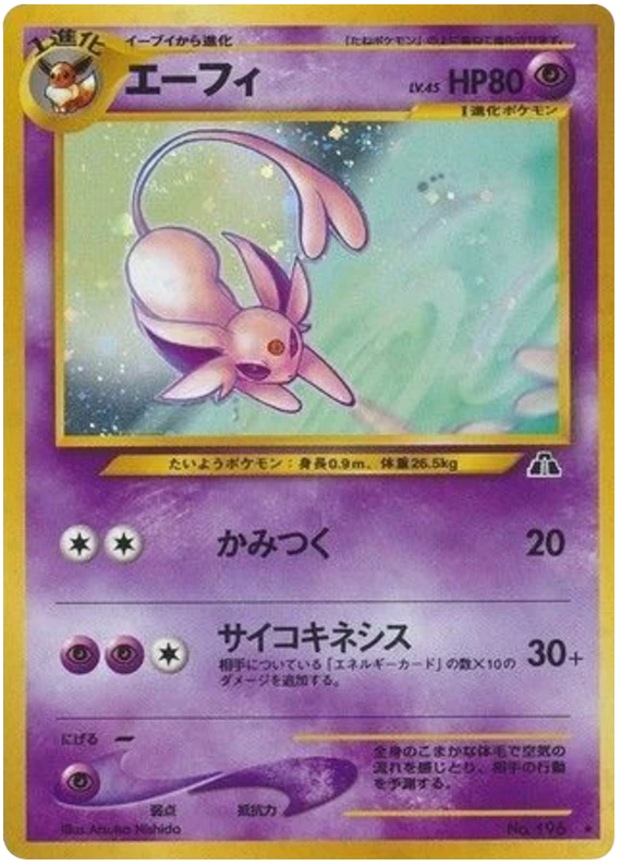 エスペオン