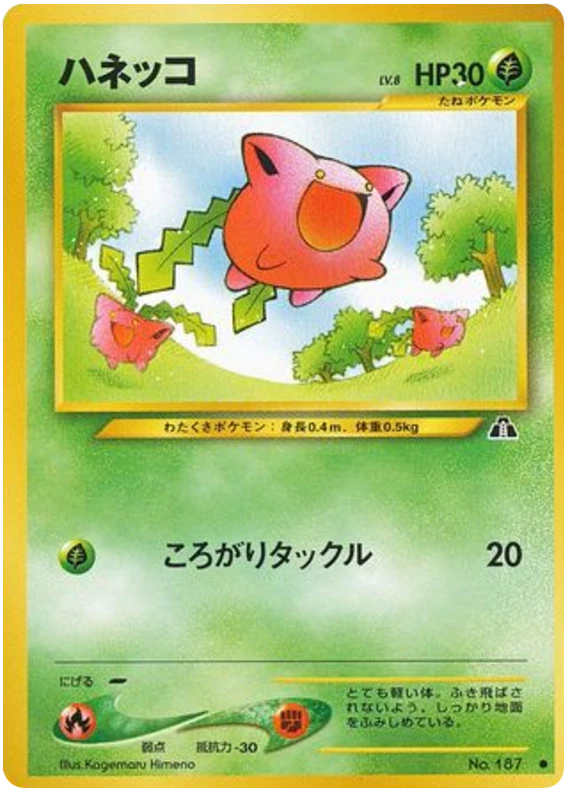 ホッピップ