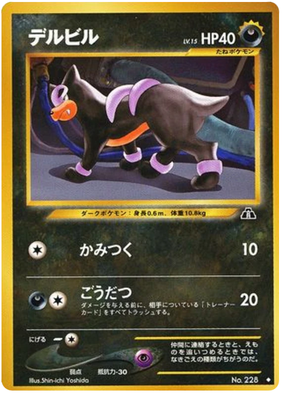 houndour（u）