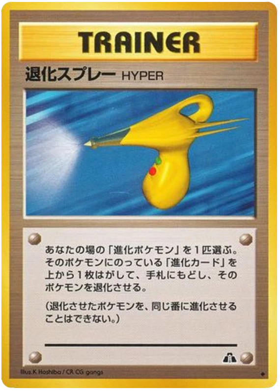 ハイパーデボルブスプレー