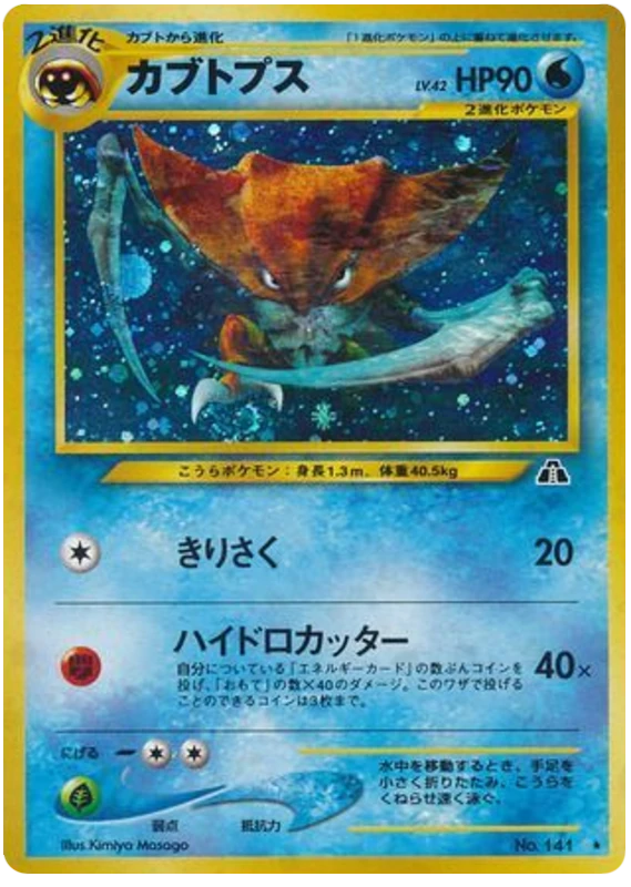 カブトップス
