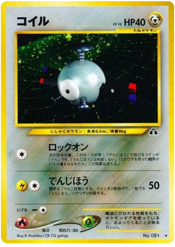 マグナイト