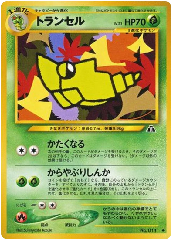 メタポッド