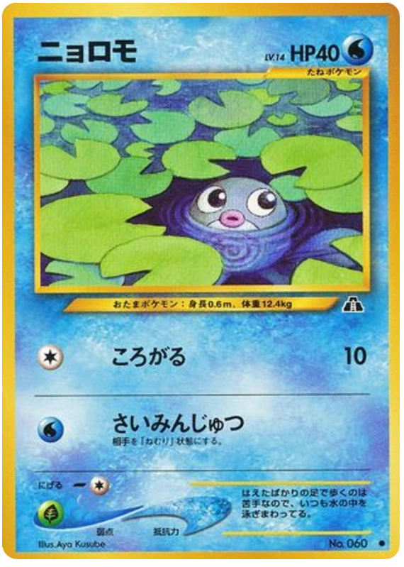 poliwag