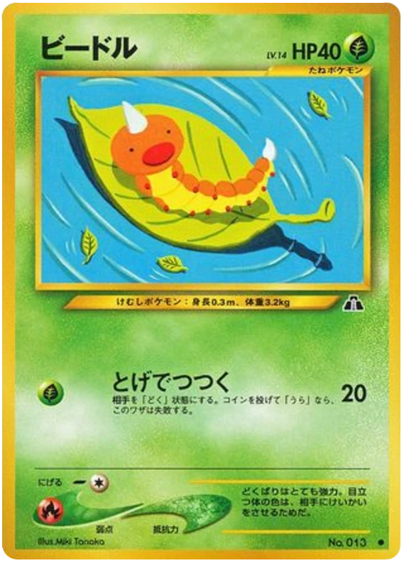 雑草