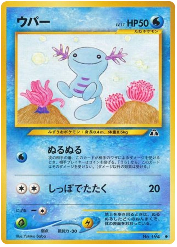 ウーパー