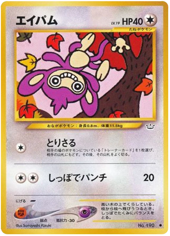 aipom