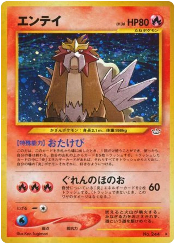 entei
