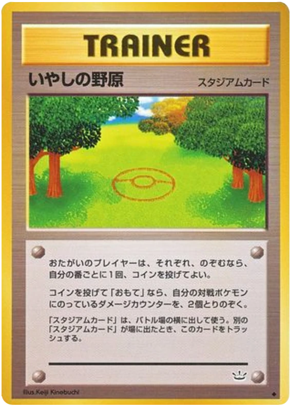 ヒーリングフィールド