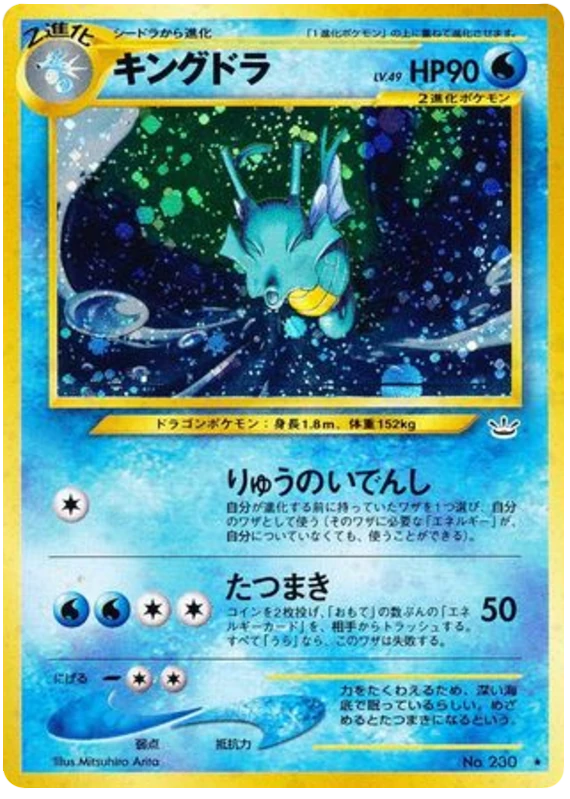 キングドラ