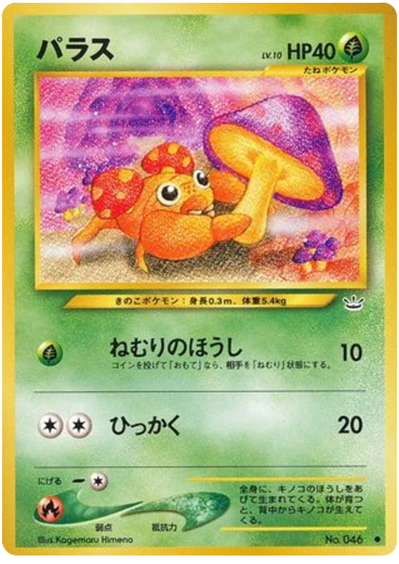 パラ
