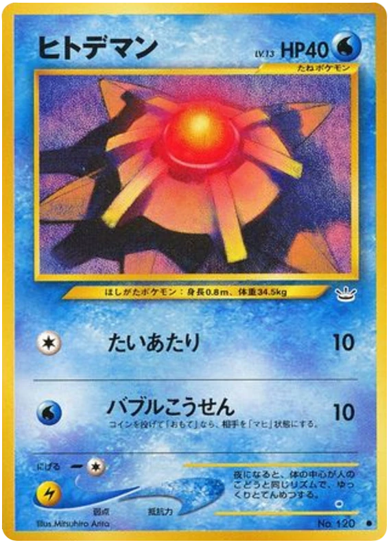 staryu