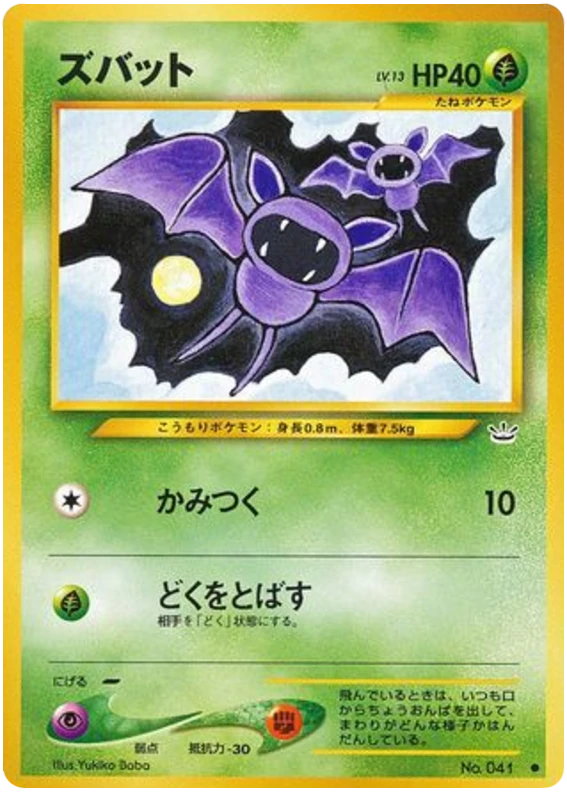 Zubat
