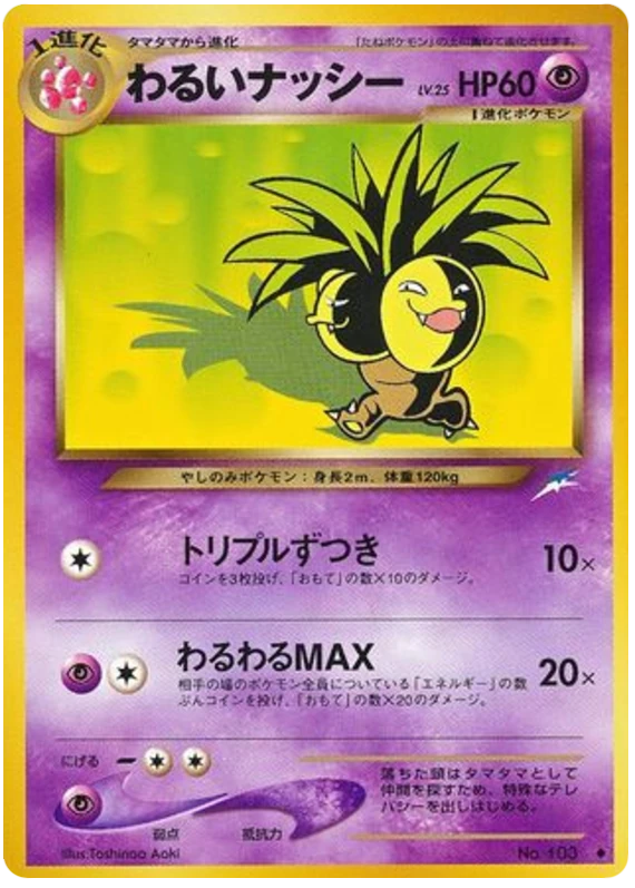 暗いexeggutor