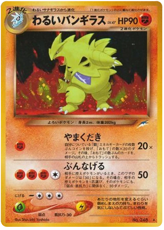 ダークタイラナター