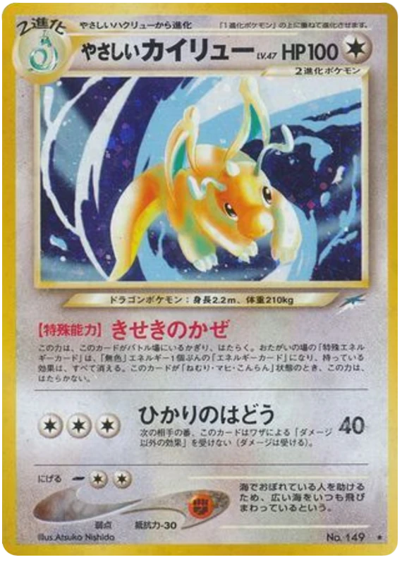 軽いドラゴナイト