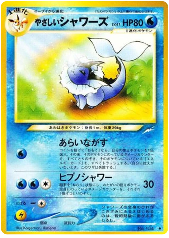 軽いvaporeon