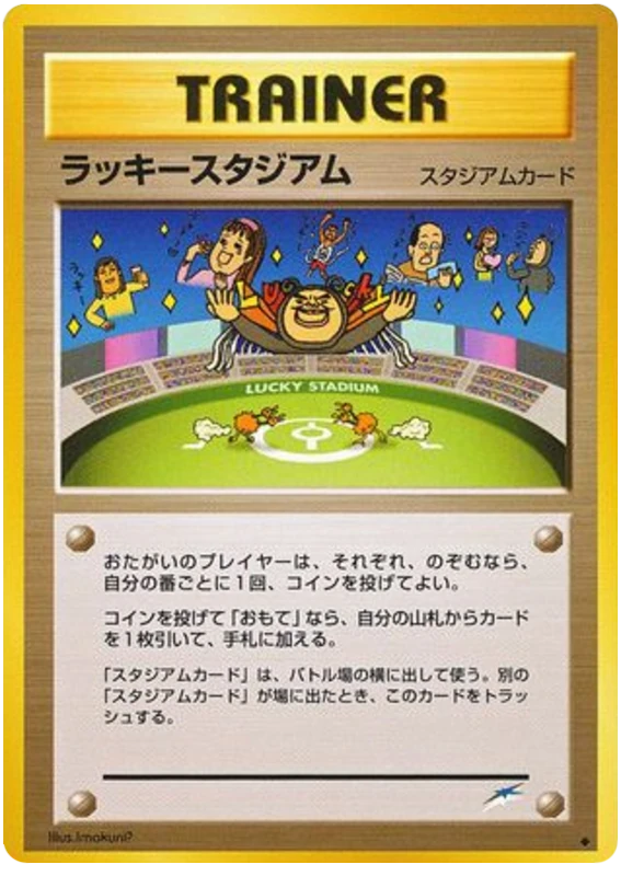 ラッキースタジアム