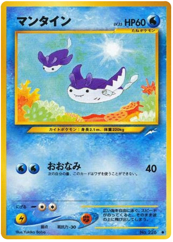 マンティン