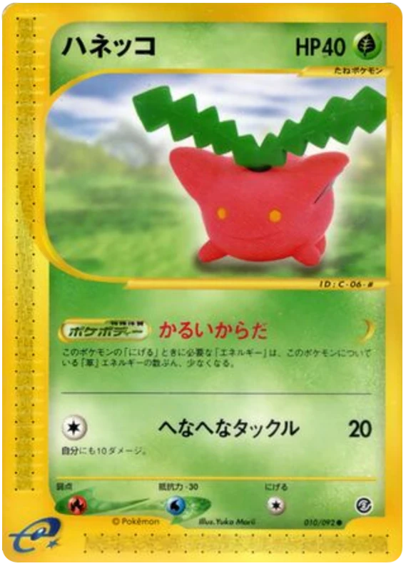 ホッピップ