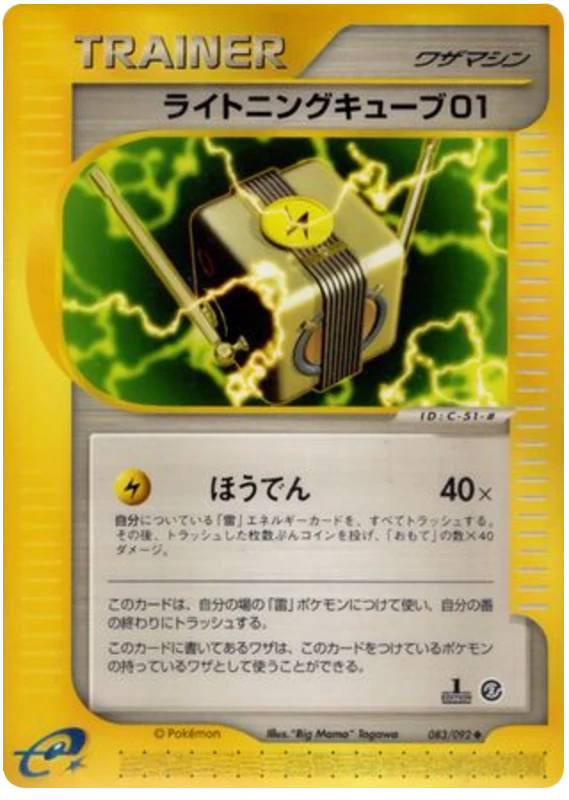 ライトニングキューブ01