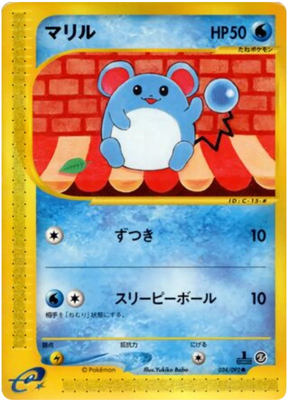 マリル
