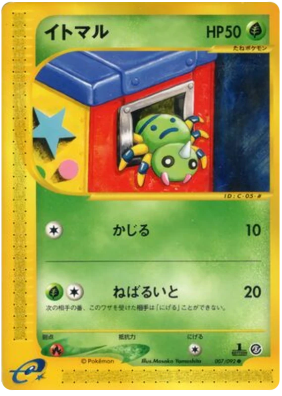 Spinarak -007/092
