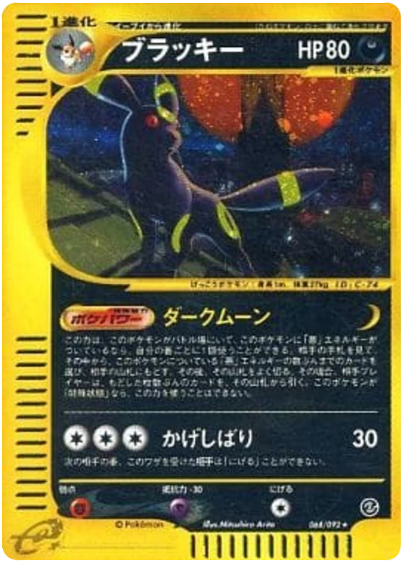 Umbreon -068/092