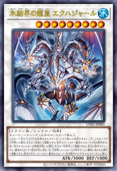 Ekhajar, Descendant Dragon of the Ice Barrier 100457105