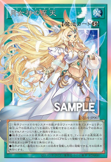 Ultimate Sky 100457107