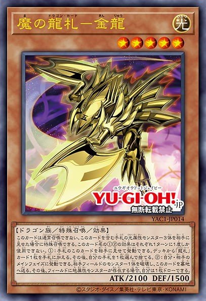 Evil Dragon Cards - Metal Dragon 100459014