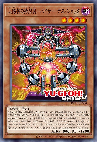 The Sun God's Torture Device - Viser Des Shock 101403004