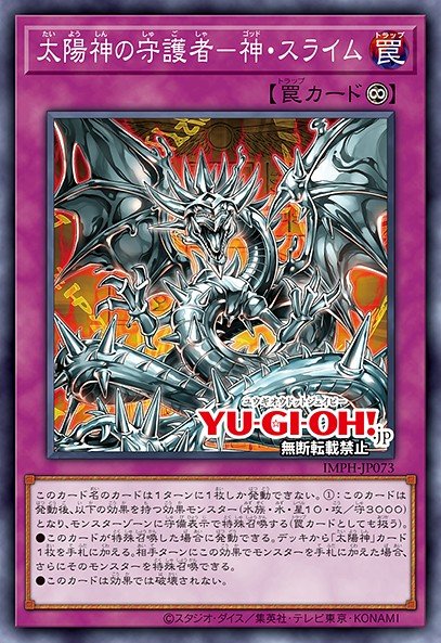 The Sun God's Protector - Egyptian God Slime 101403073