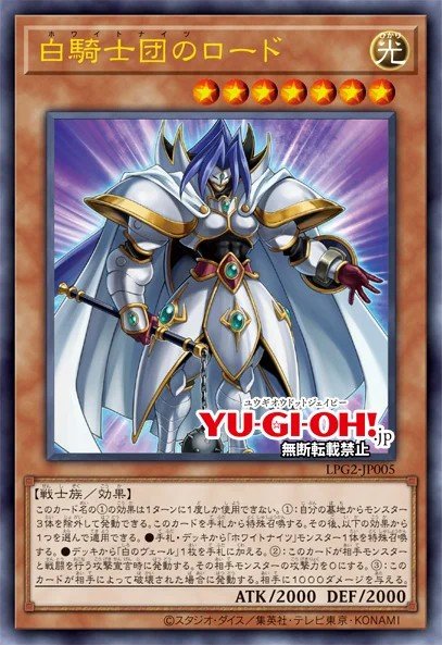 White Knight Lord 14732294